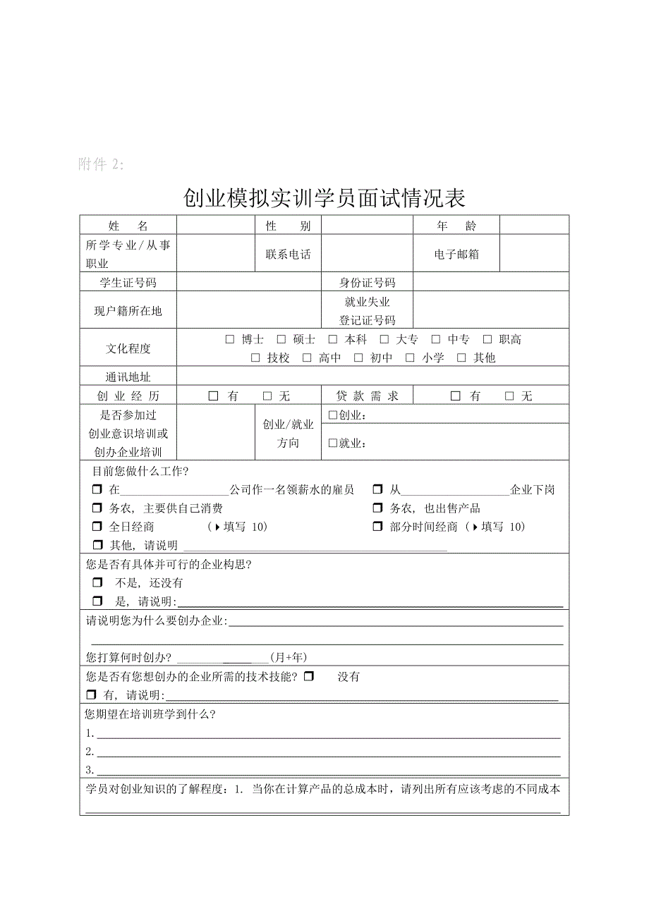 合肥创业模拟实训实施管理流程_第3页