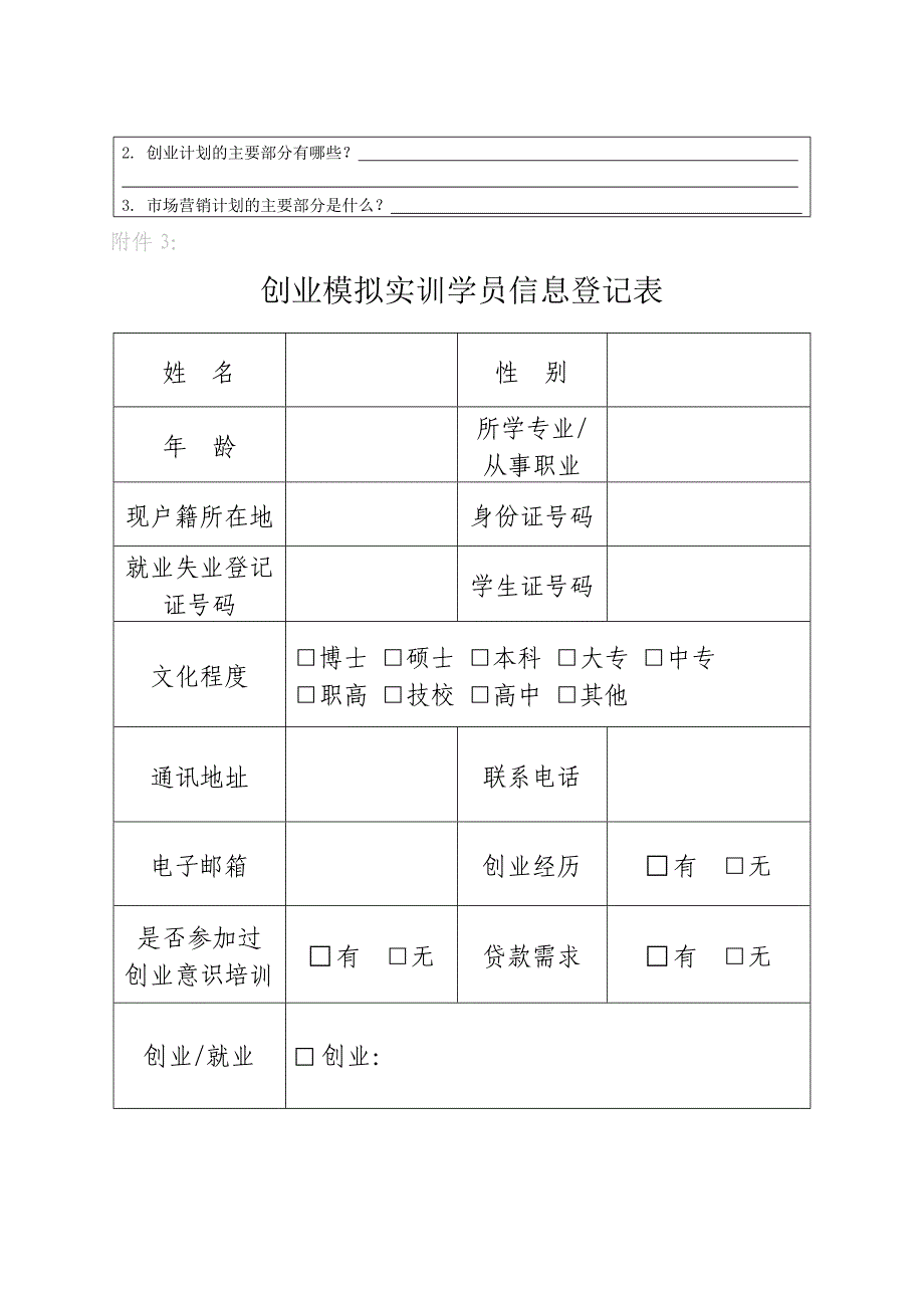 合肥创业模拟实训实施管理流程_第4页