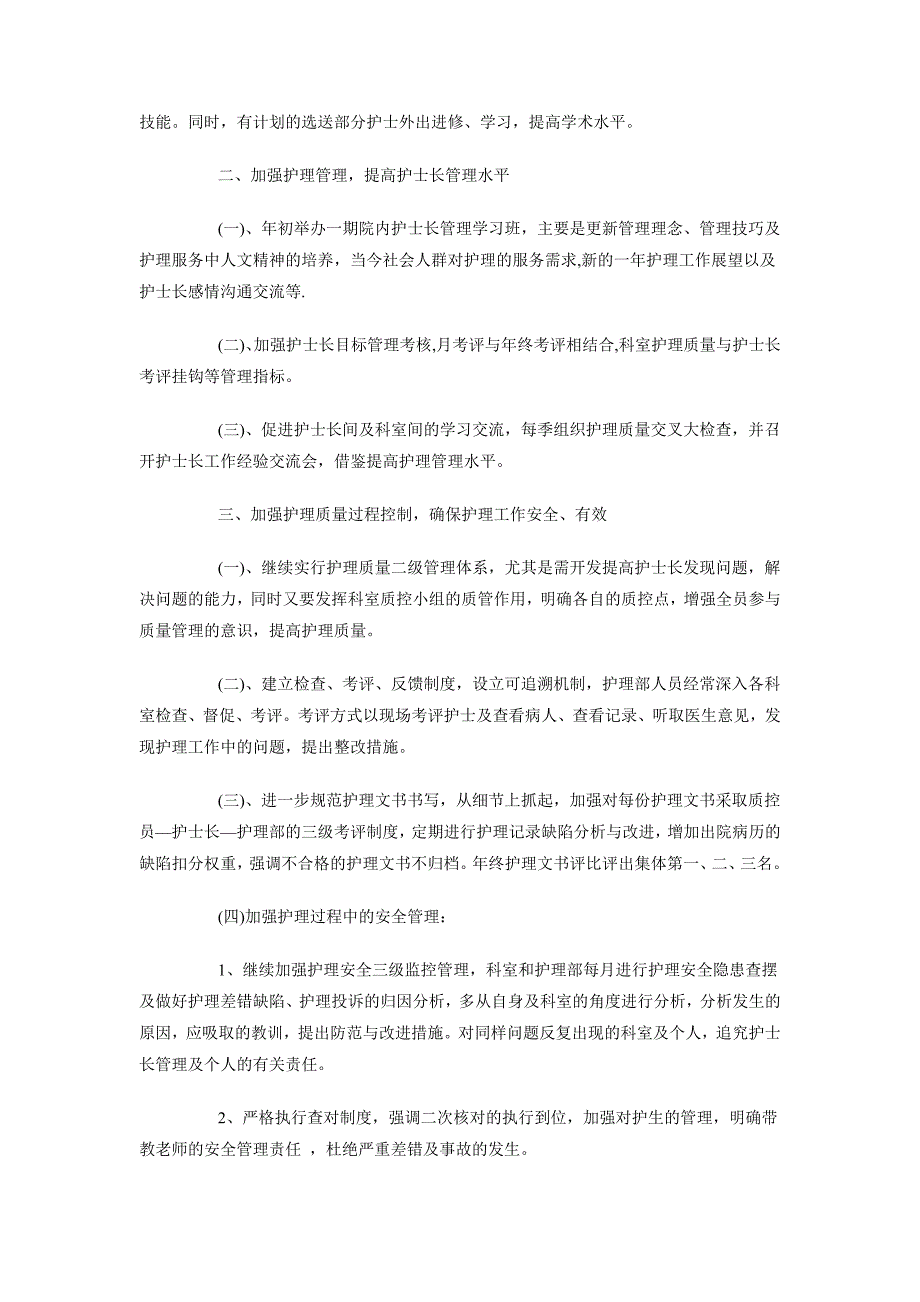 2018年6月护士工作计划1_第2页