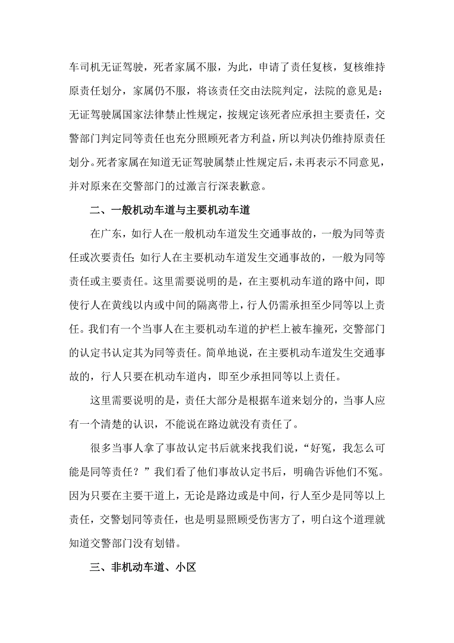 交通事故责任划分六经验_第2页