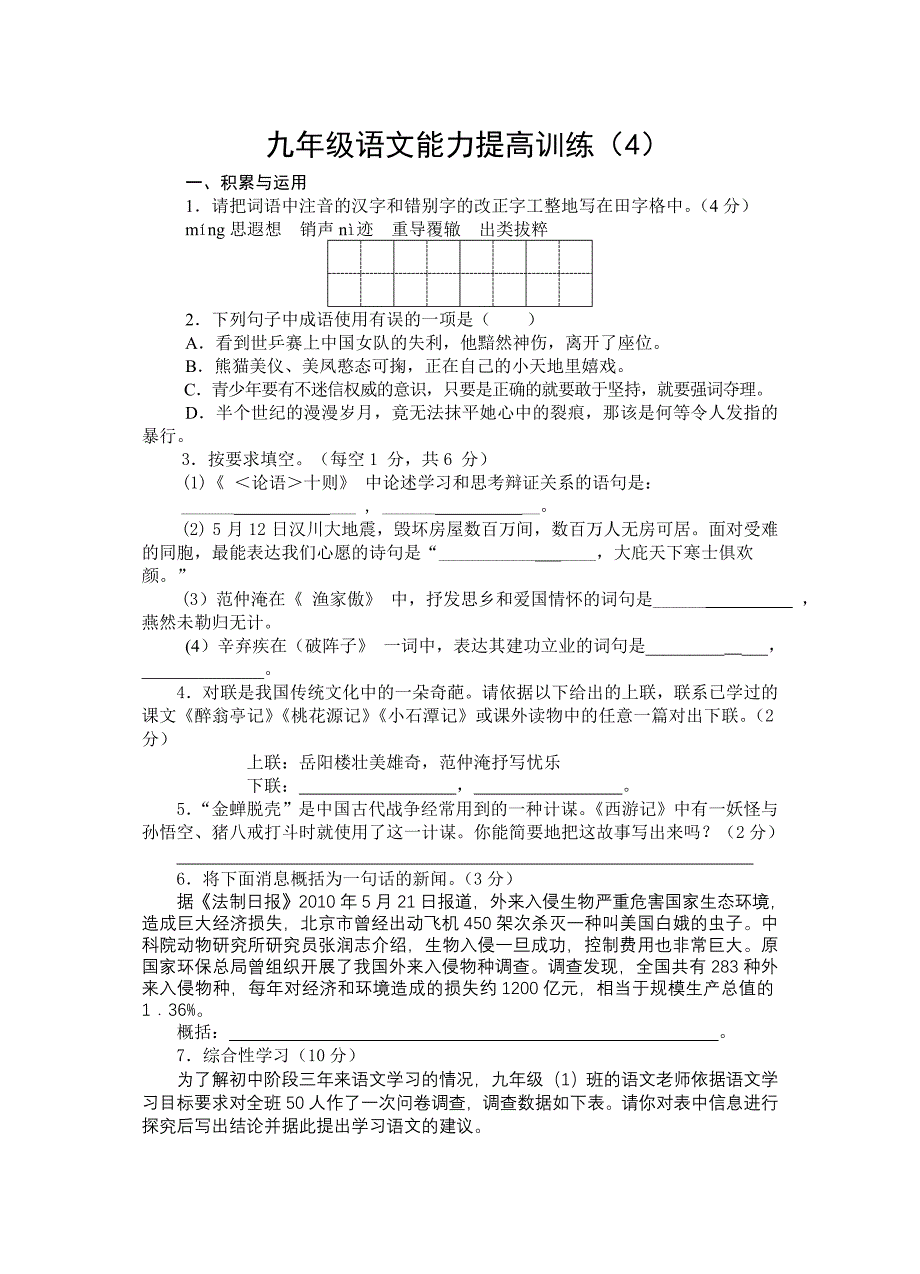 九年级语文能力提高训练4_第1页