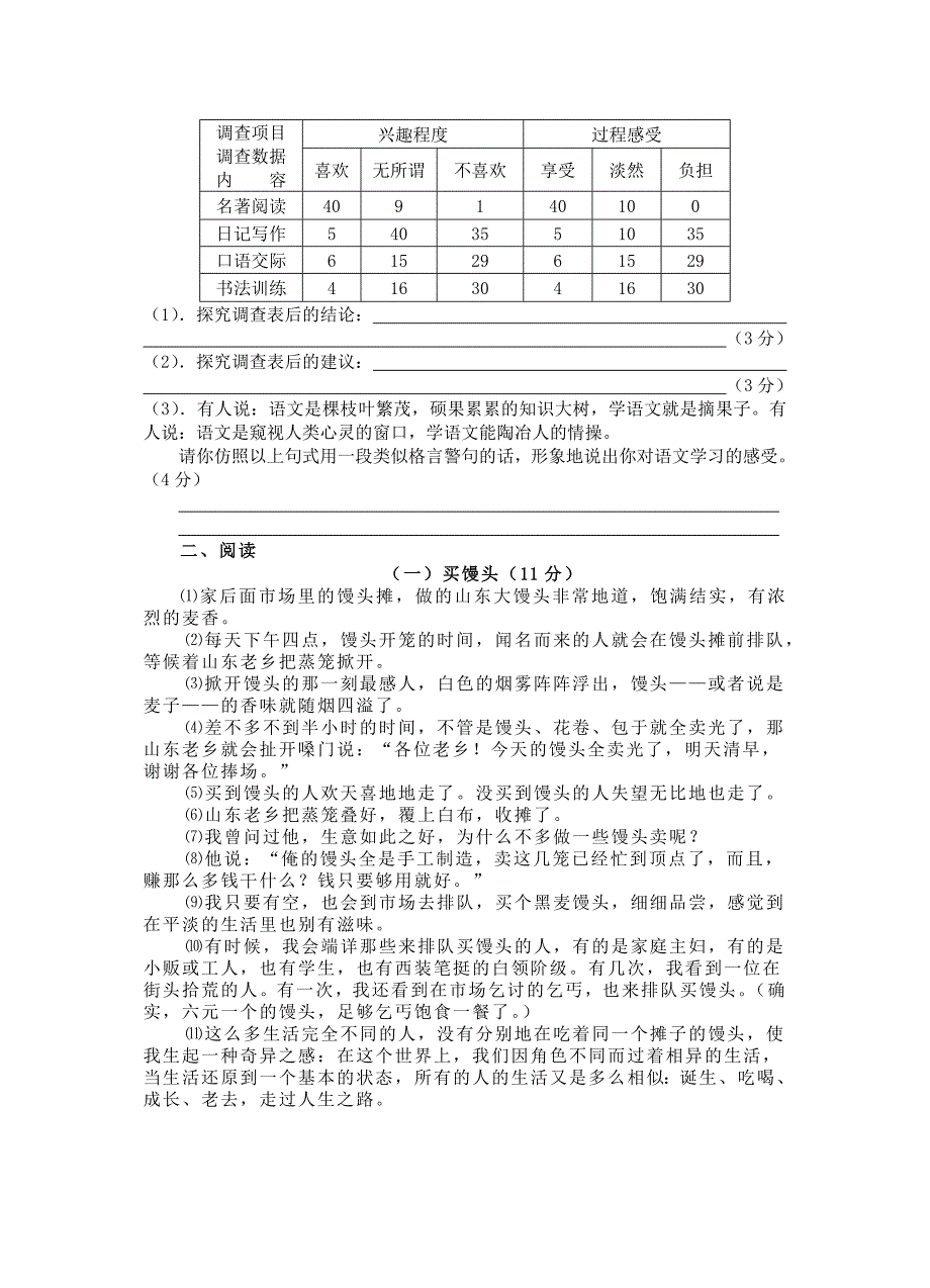 九年级语文能力提高训练4_第2页