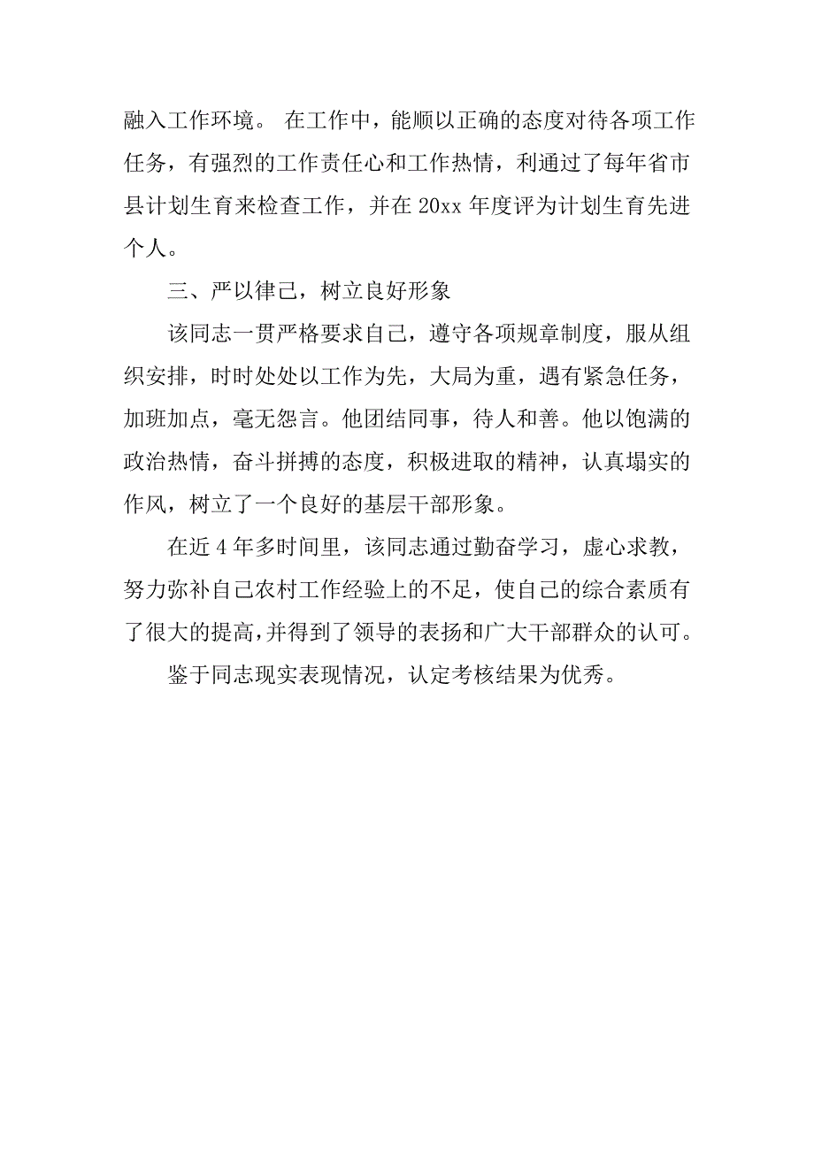 计划生育服务中心汇报材料.doc_第2页