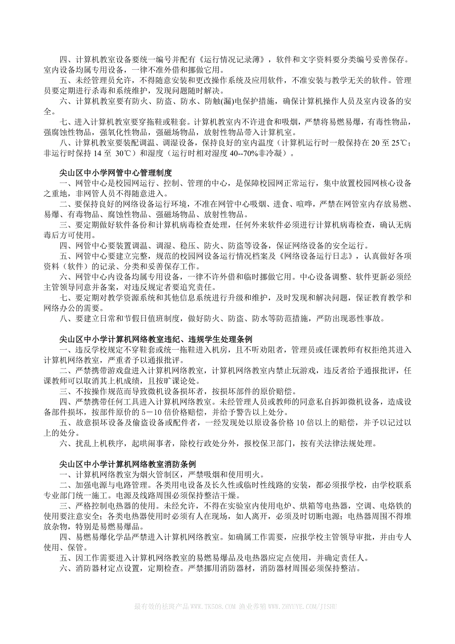 尖山区计算机网络教室制度汇编_第2页