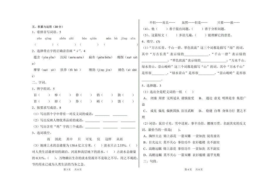 小学语文专业知识试题_第2页