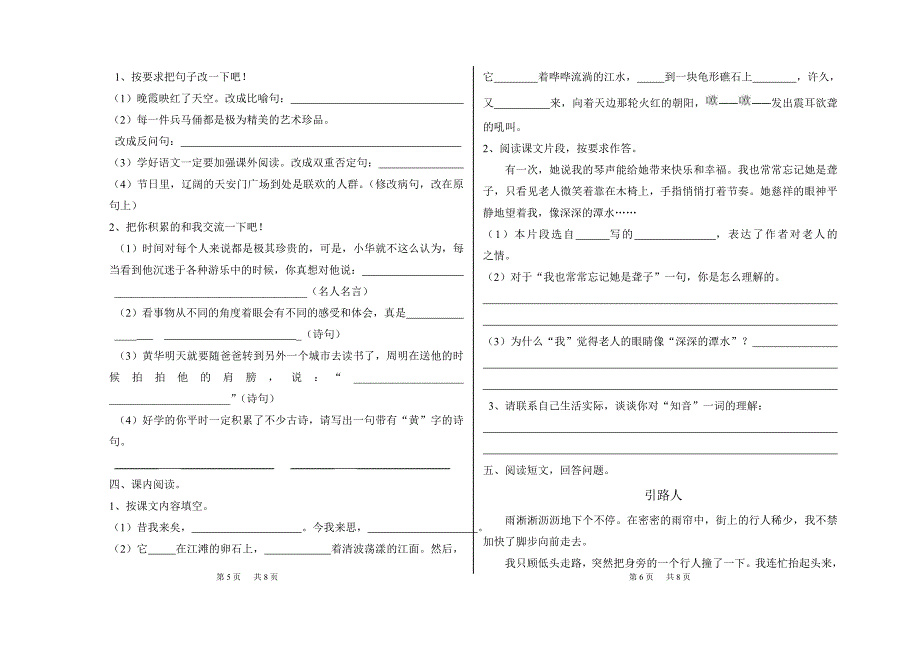 小学语文专业知识试题_第3页