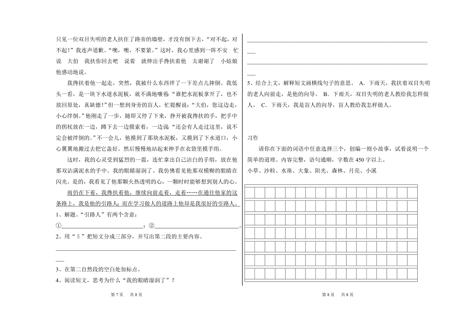 小学语文专业知识试题_第4页