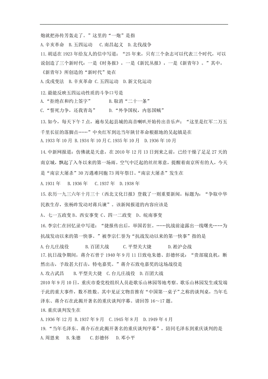 山东省文登市实验中学2013届九年级下学期质量检测历史试题(无答案)_第2页