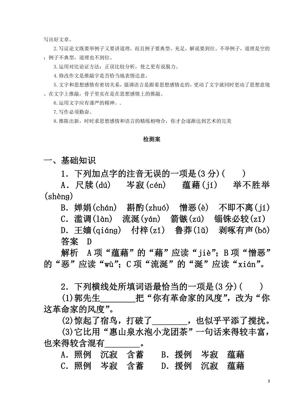 曾祁《咬文嚼字》导学案教师版_第3页