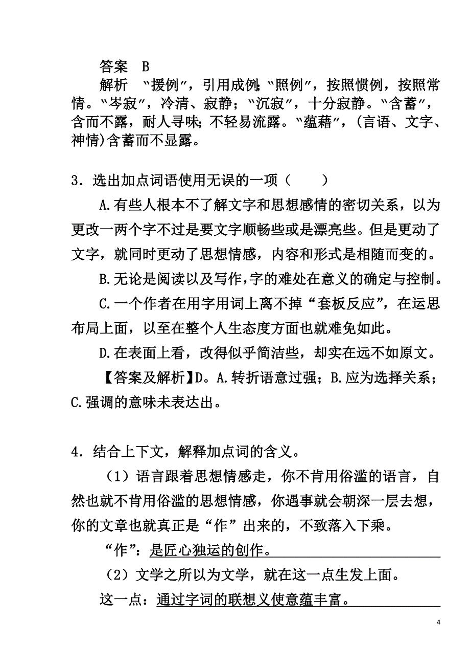 曾祁《咬文嚼字》导学案教师版_第4页