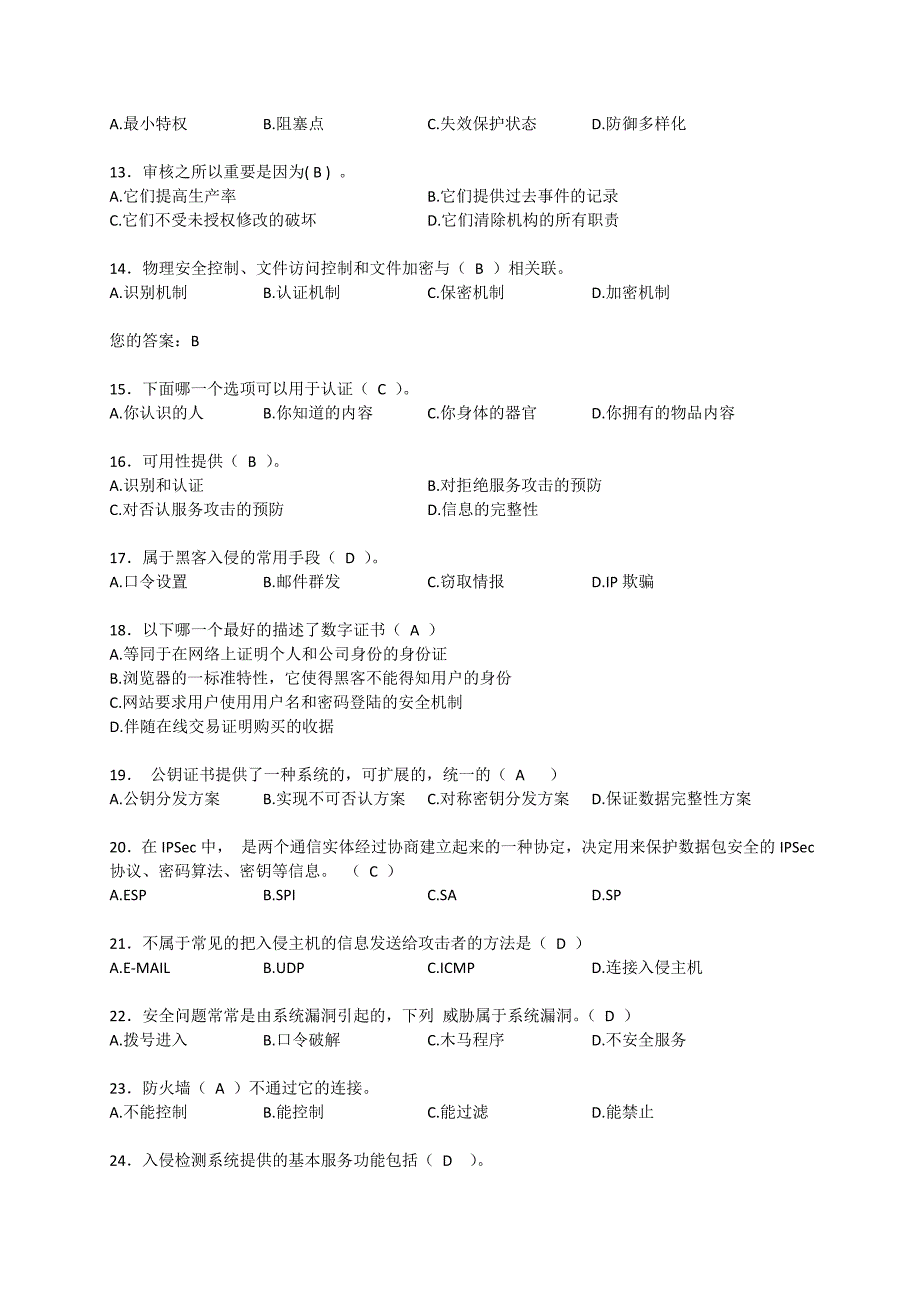 专业技术课程《应该密码学》_第2页