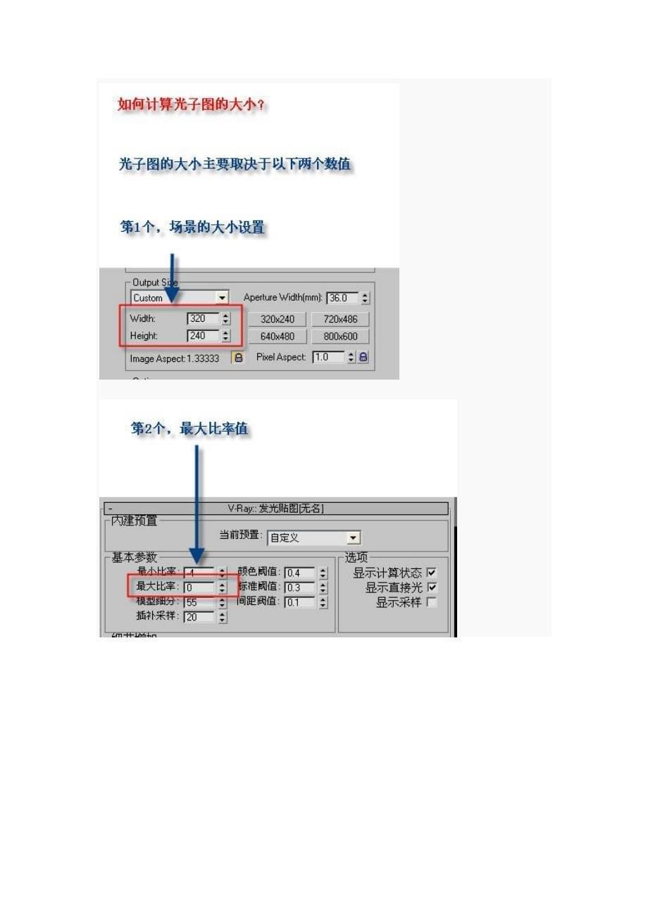 vr使用光子贴图渲染的方法与技巧_第5页