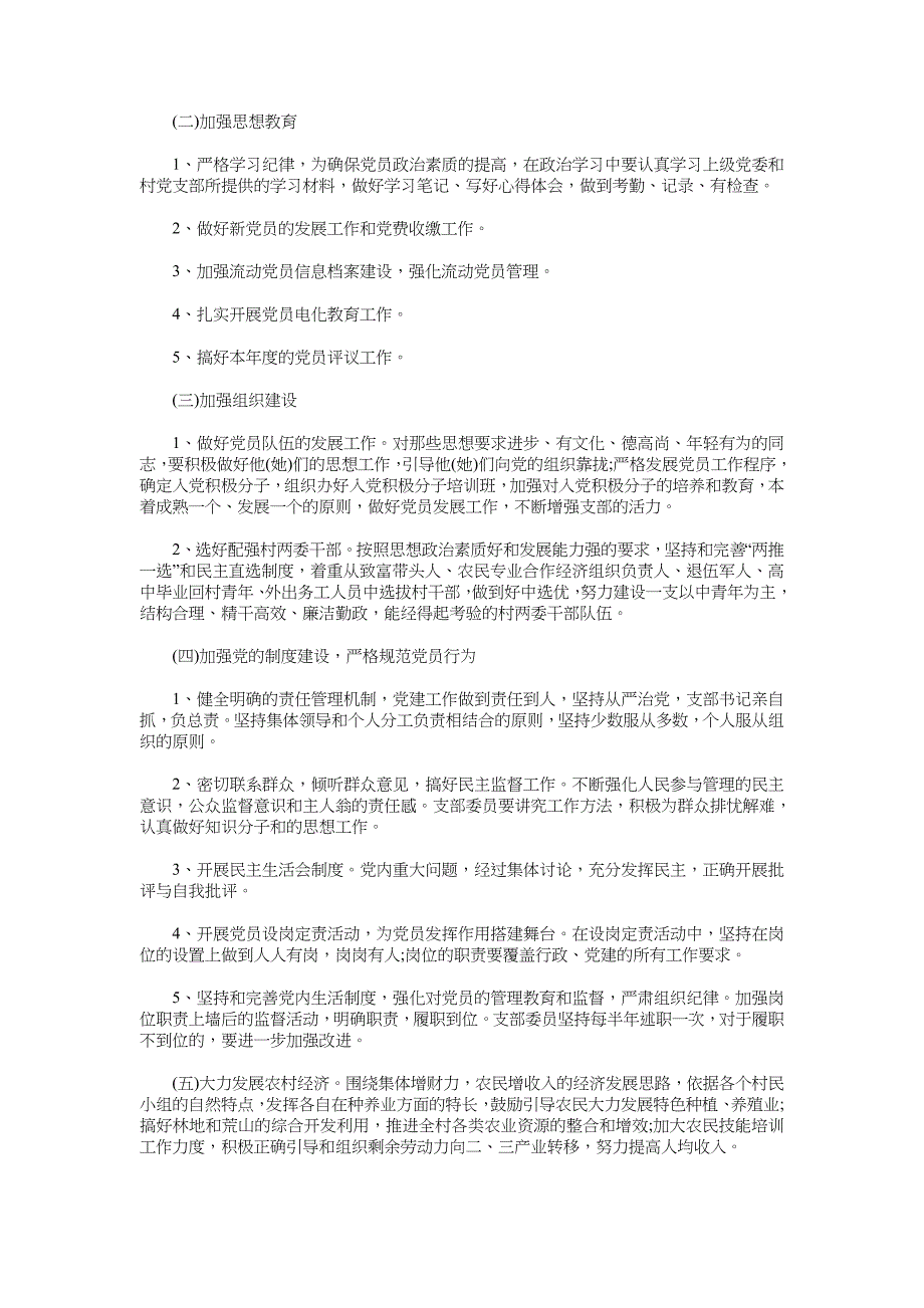 农村党支部2018年度工作计划_第2页