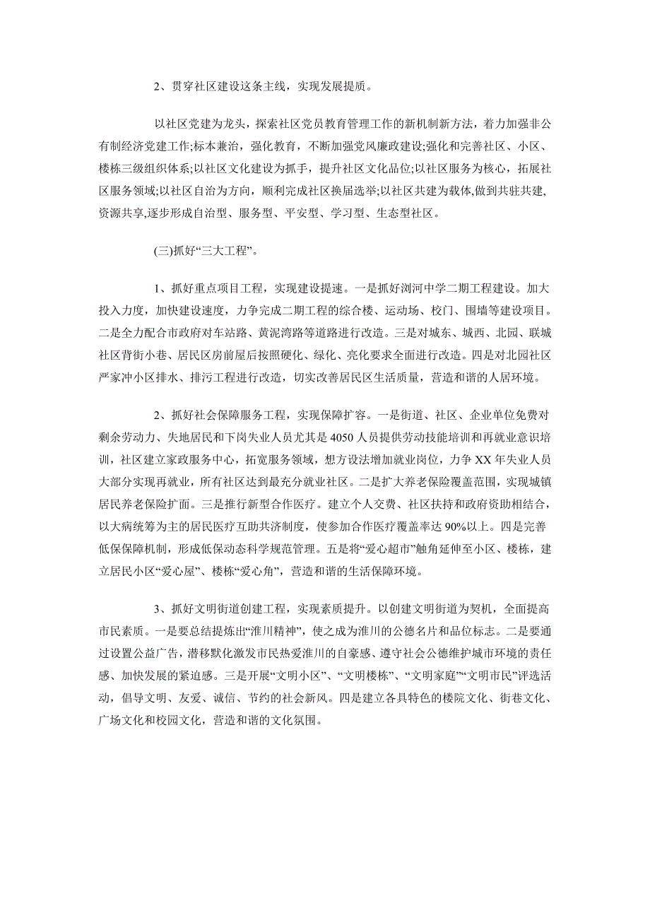 2018年街道信息化工作计划范文_第2页