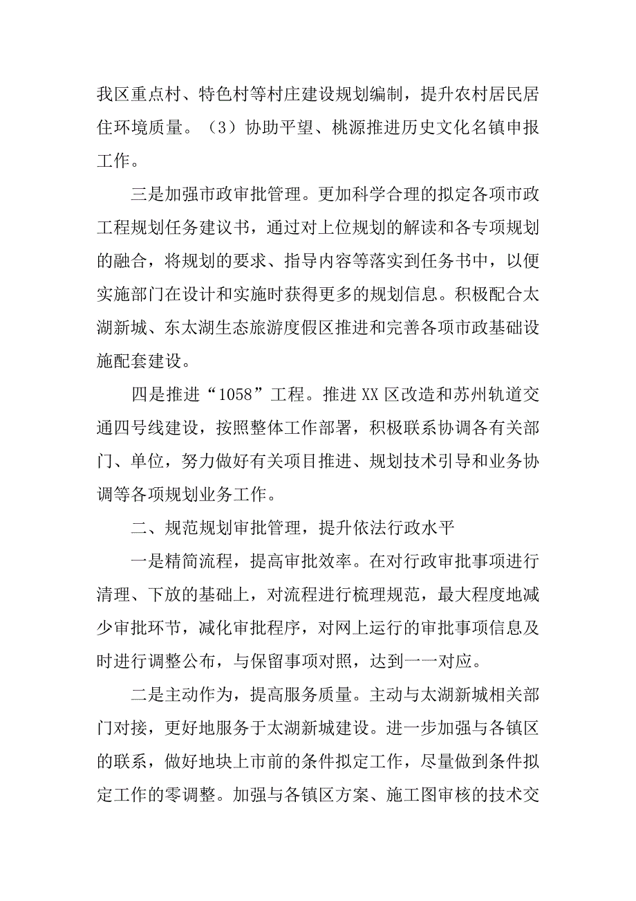 规划局年度城建规划工作计划.doc_第2页