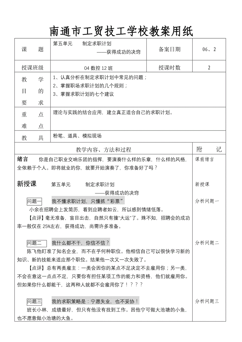 就业指导第五单元教案_第1页