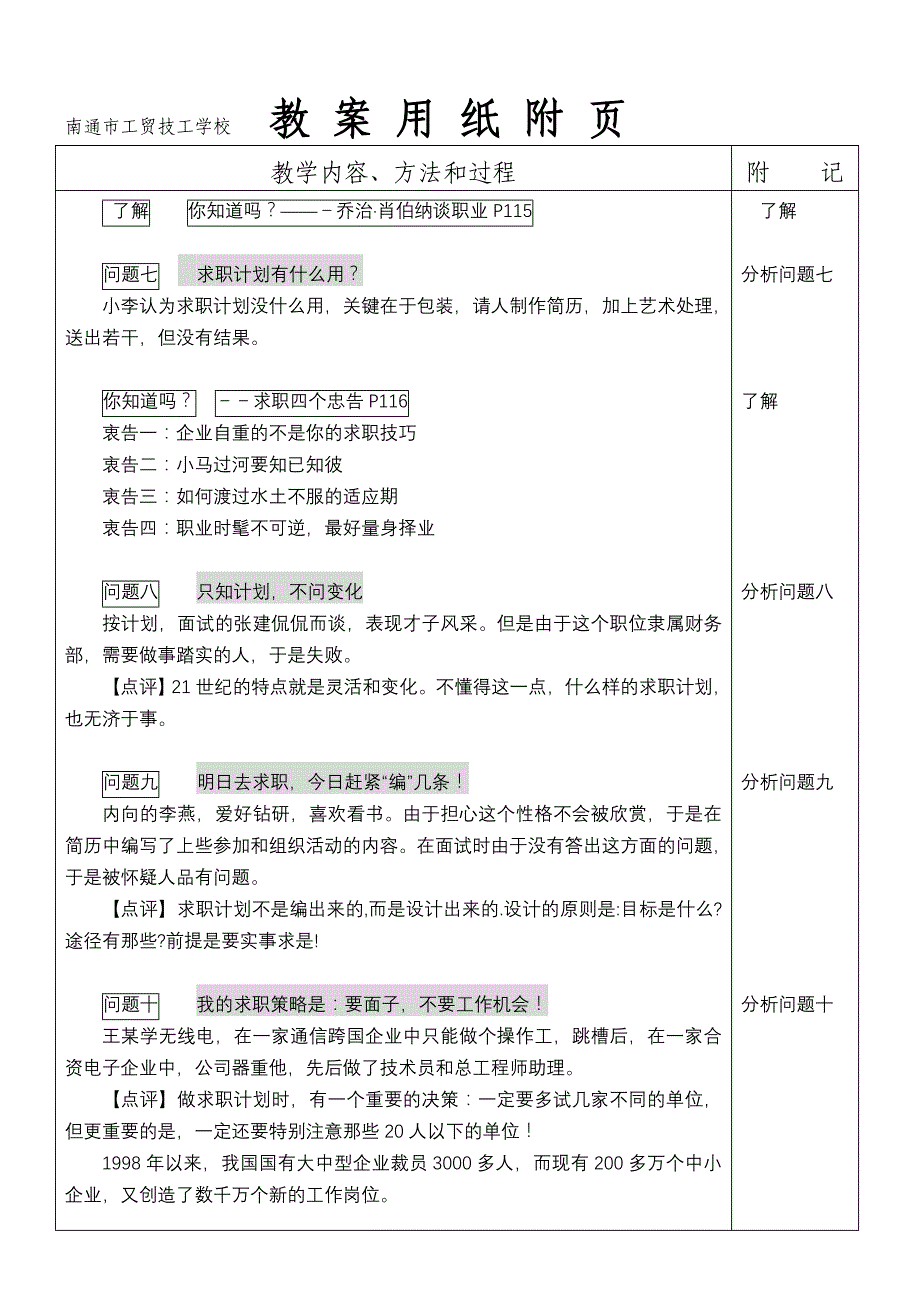 就业指导第五单元教案_第3页