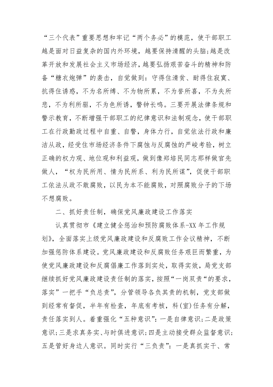 市环保局党风廉政建设工作安排范本_第2页