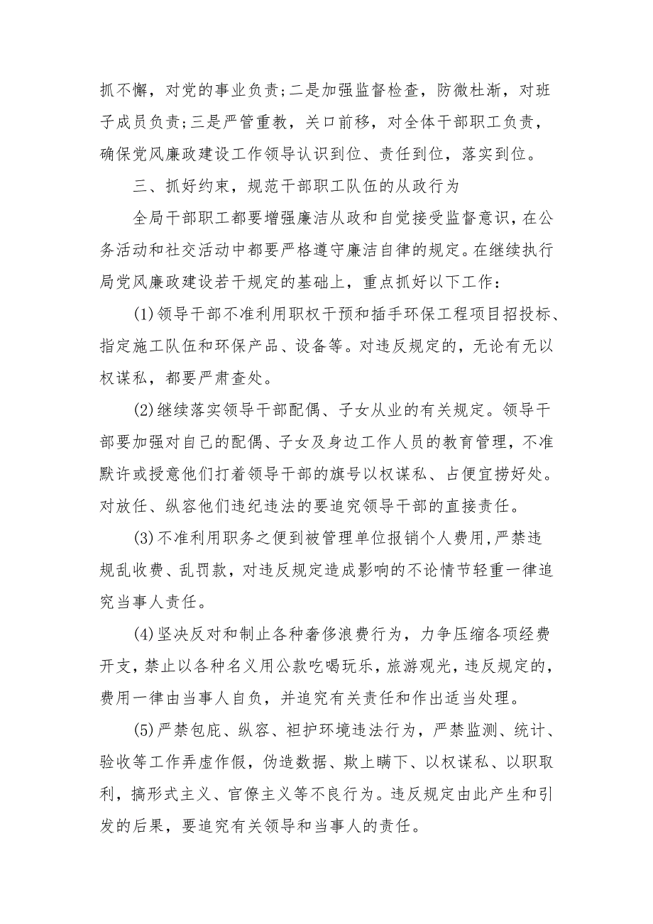 市环保局党风廉政建设工作安排范本_第3页