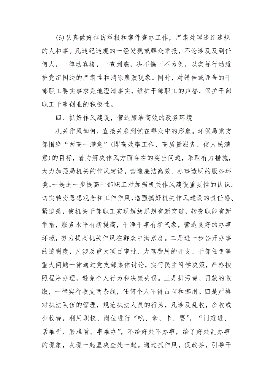 市环保局党风廉政建设工作安排范本_第4页