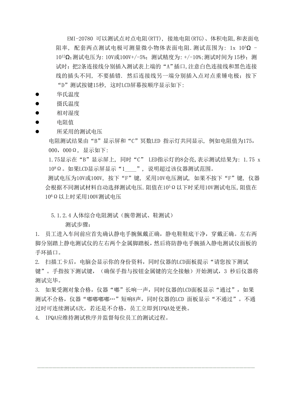 防静电定期检测规范_第3页