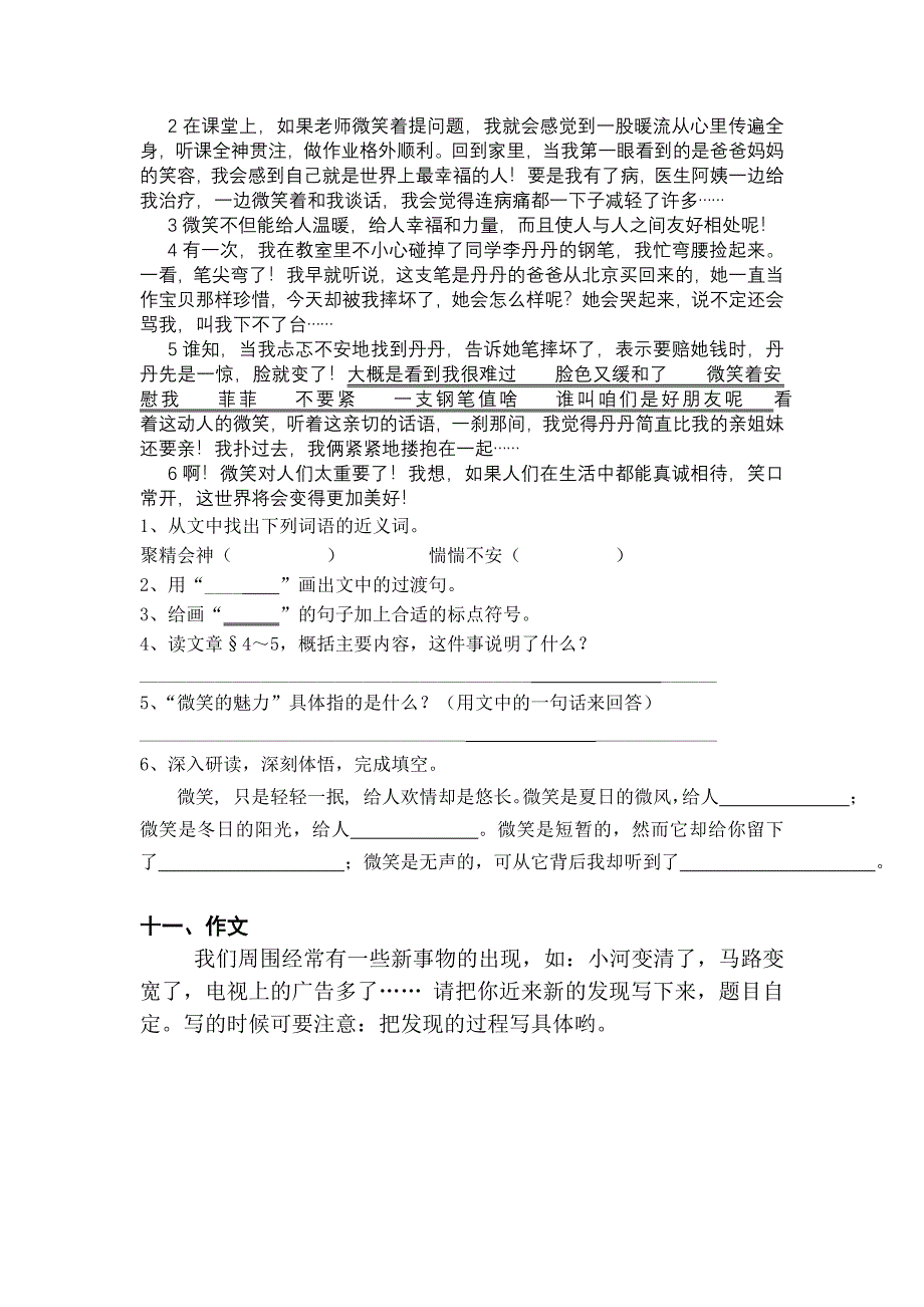 小学语文四年级期中试题_第4页