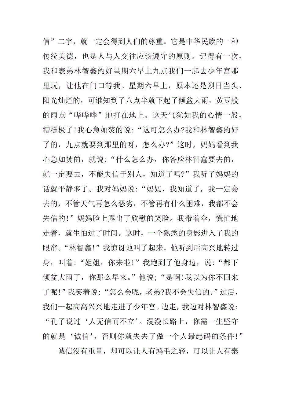 诚信演讲稿五分钟.doc_第2页