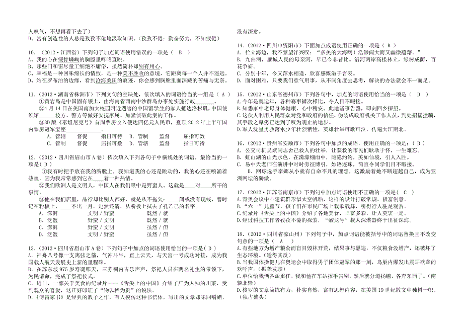 词语选择复习题_第2页