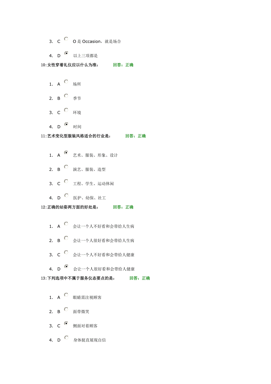 时代光华学习课程个人形象管理之道考试题汇编_第3页