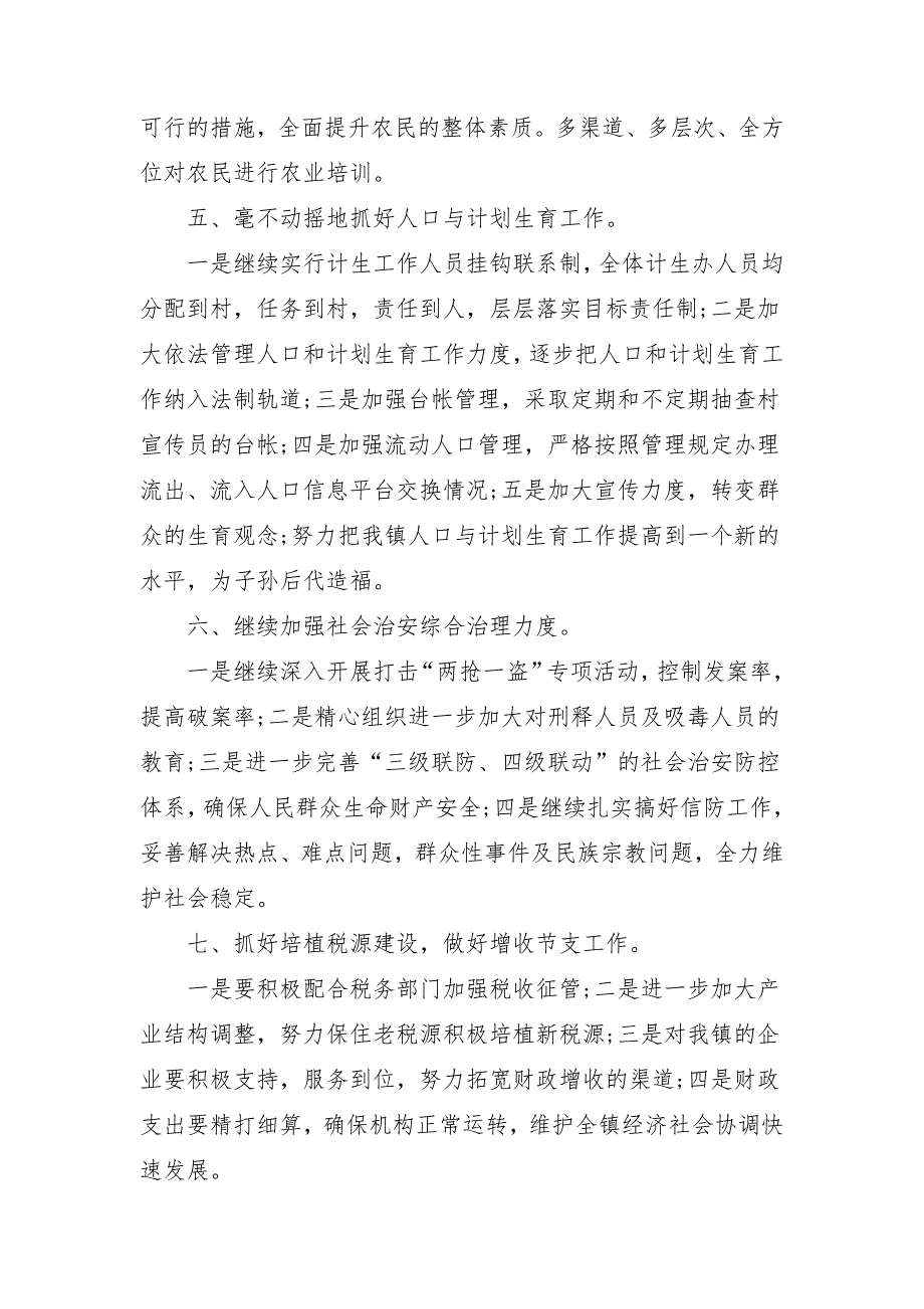 2018年街道工作计划范文_第2页