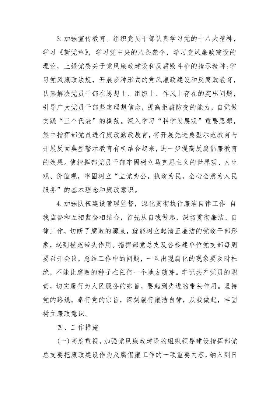 2018党风廉政工作计划书_第3页