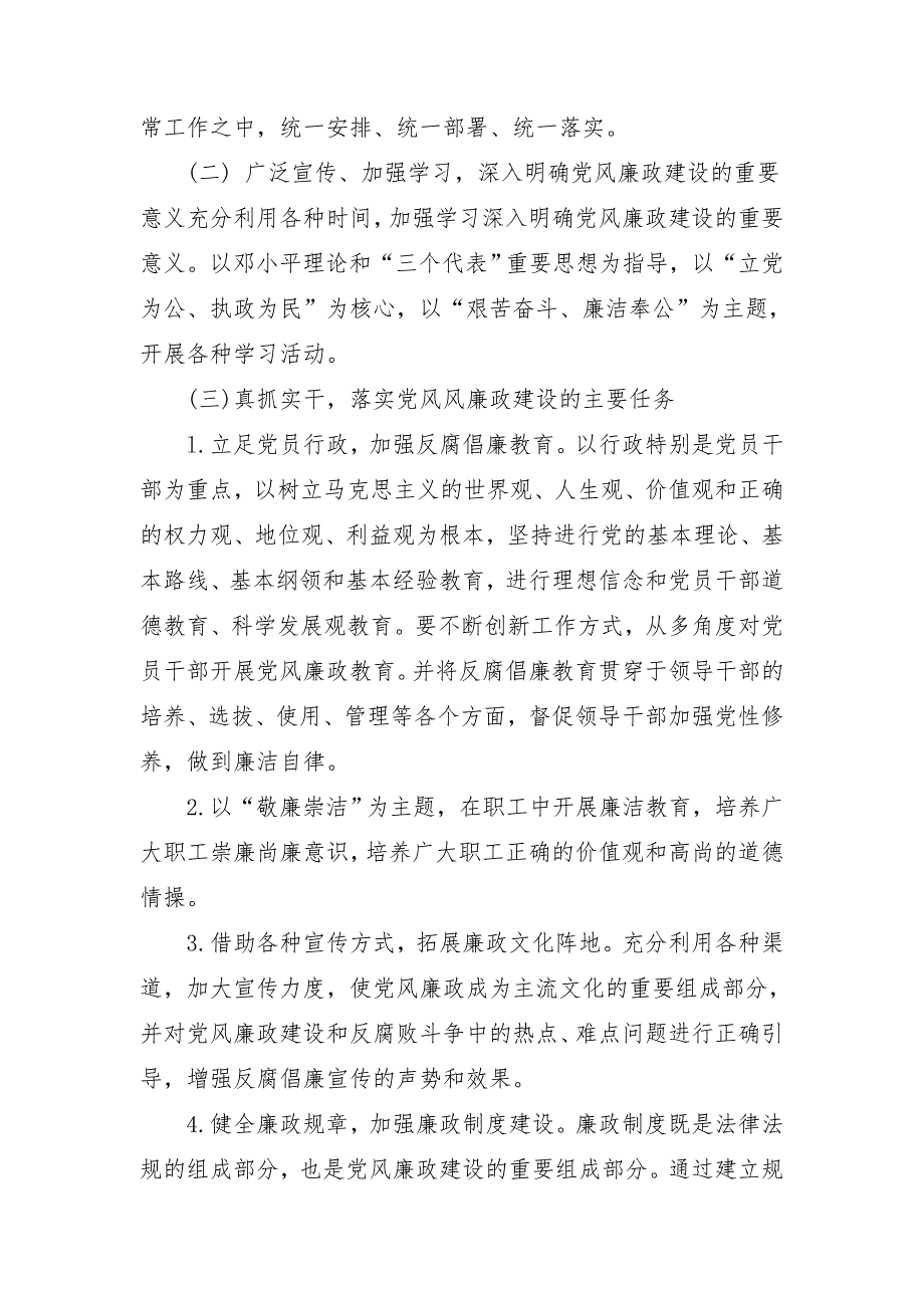 2018党风廉政工作计划书_第4页