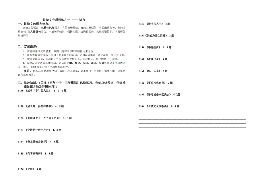 议论文专项训练之语言学案_第1页