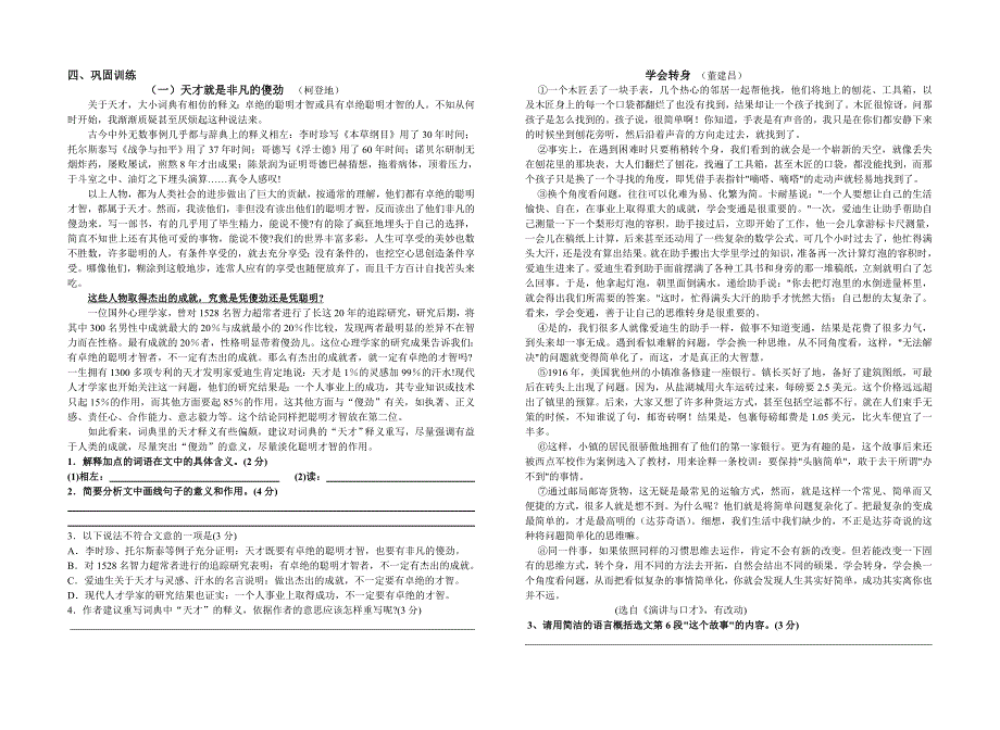 议论文专项训练之语言学案_第2页