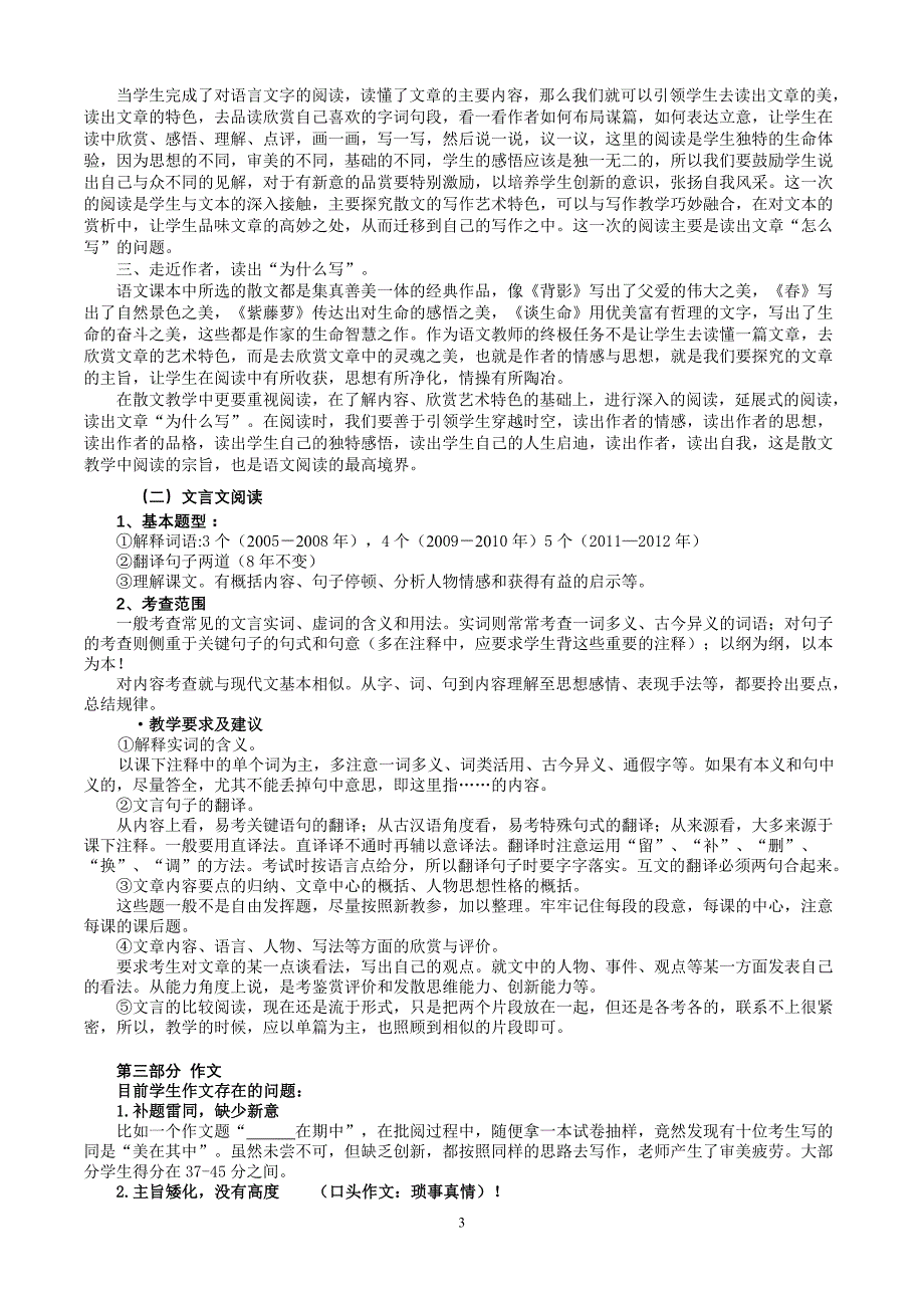 2013年安徽省中考语文考纲解析学习心得_第3页