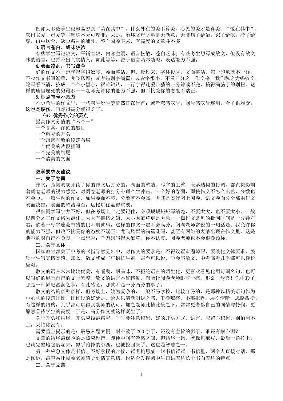 2013年安徽省中考语文考纲解析学习心得_第4页