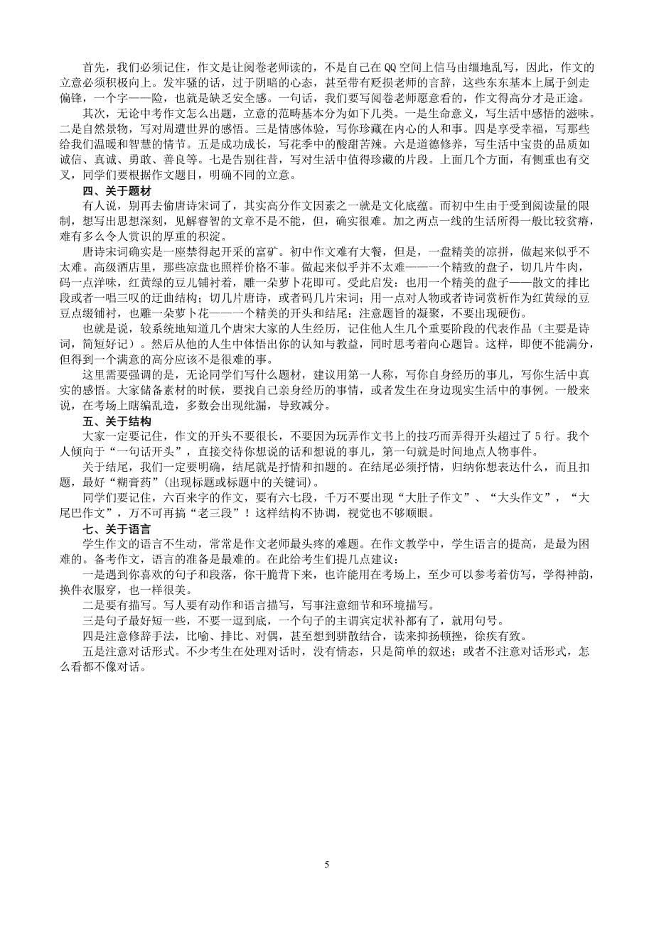 2013年安徽省中考语文考纲解析学习心得_第5页