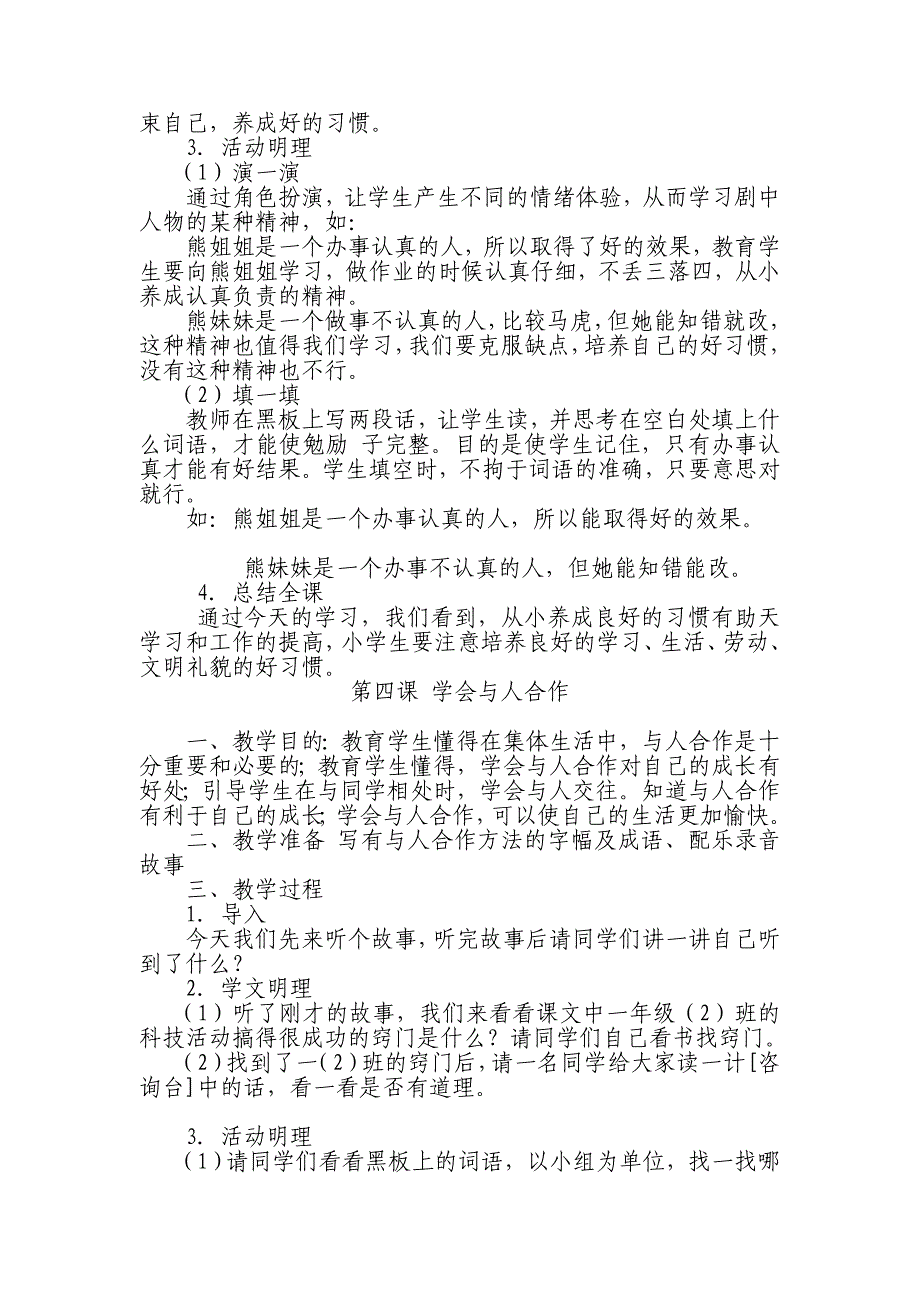 小学一年级心理健康教1_第2页