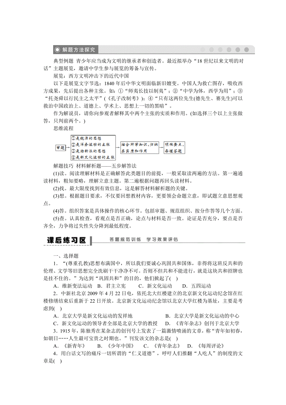 新文化运动与马克思主义的传播同步学案_第3页