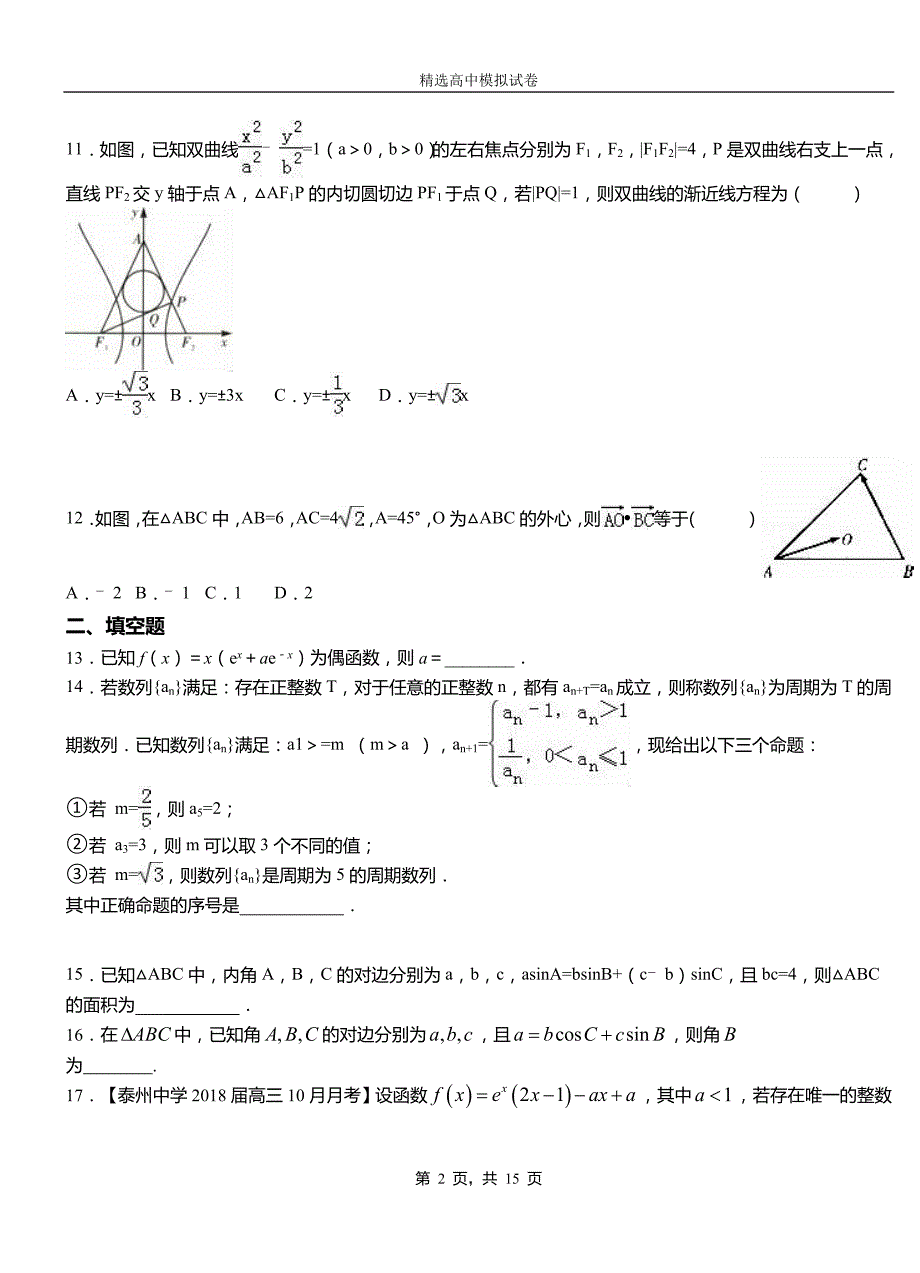 崇义县高级中学2018-2019学年高二上学期第一次月考试卷数学_第2页