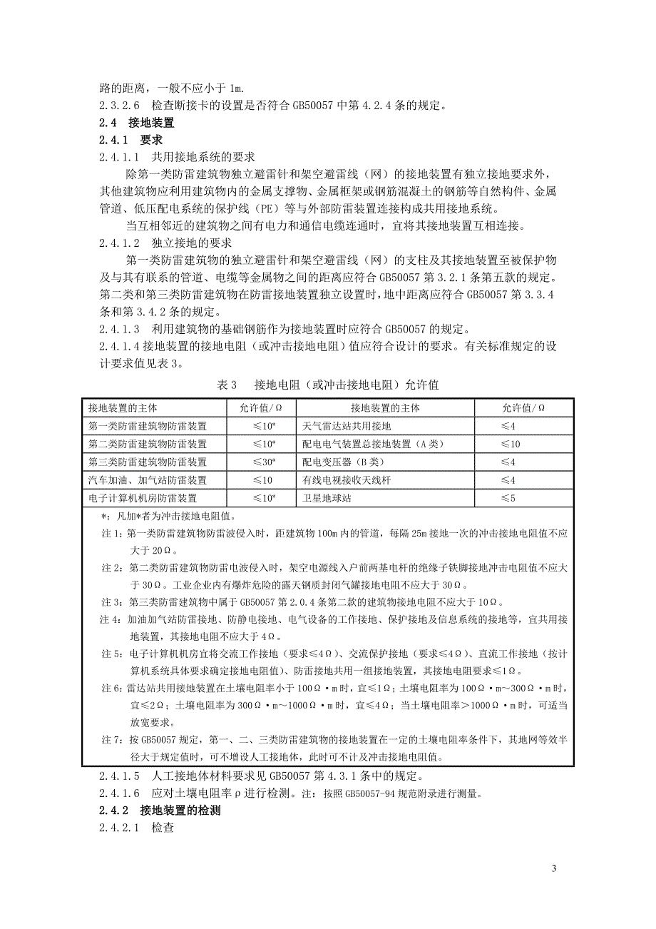 防雷中心检测操作规范和业务流程_第3页