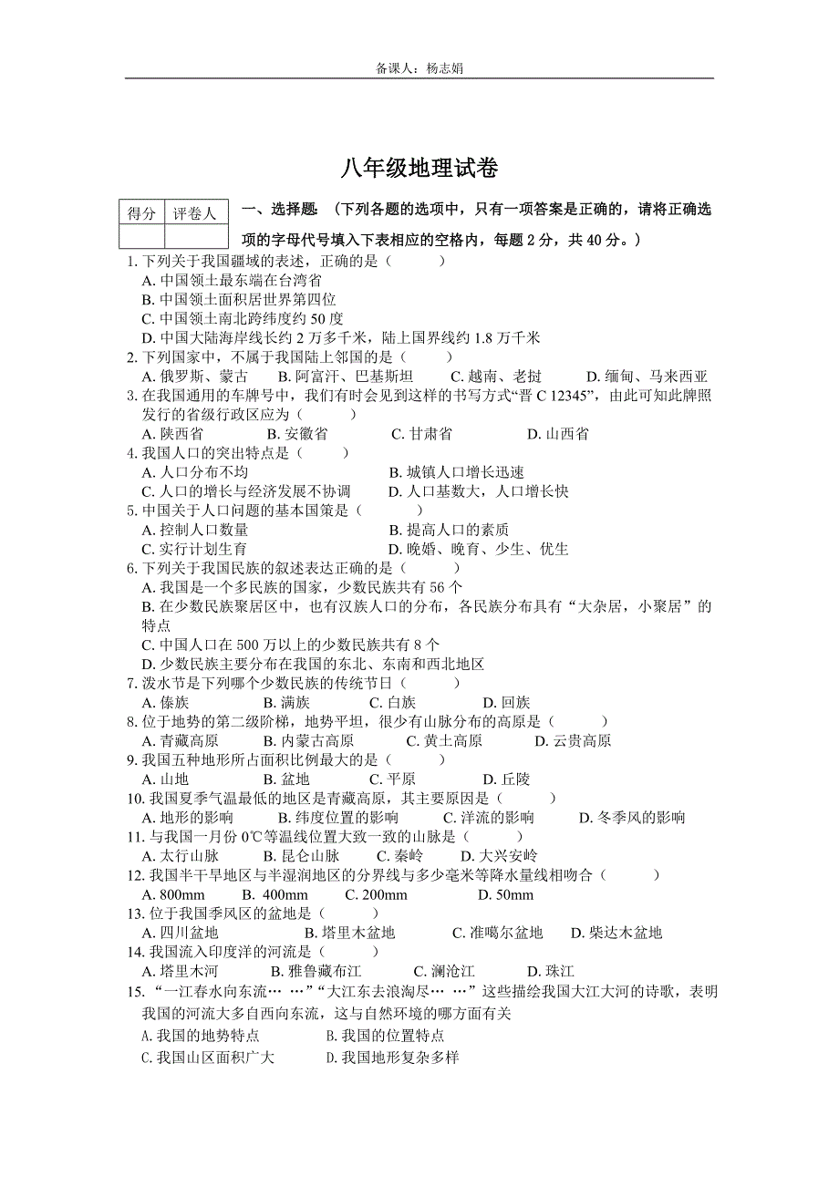 导学案八年级地理试卷_第1页