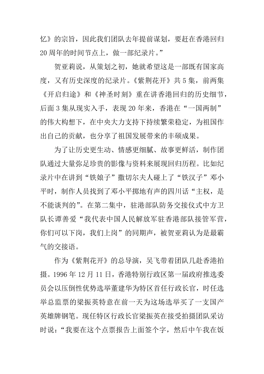 紫荆花开同舟共济观后感.doc_第2页