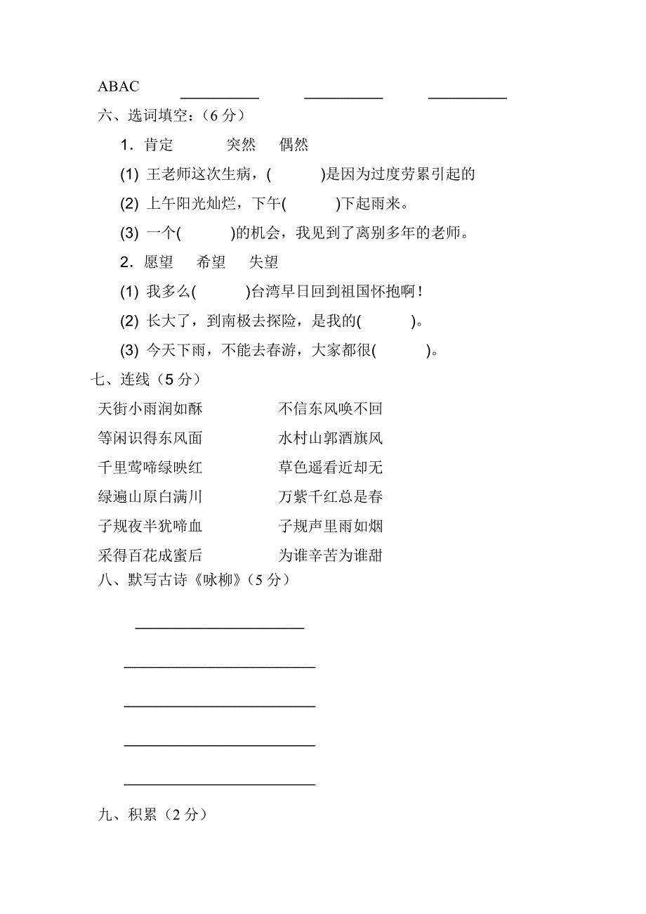 小学三年级语文月考测试题_第2页