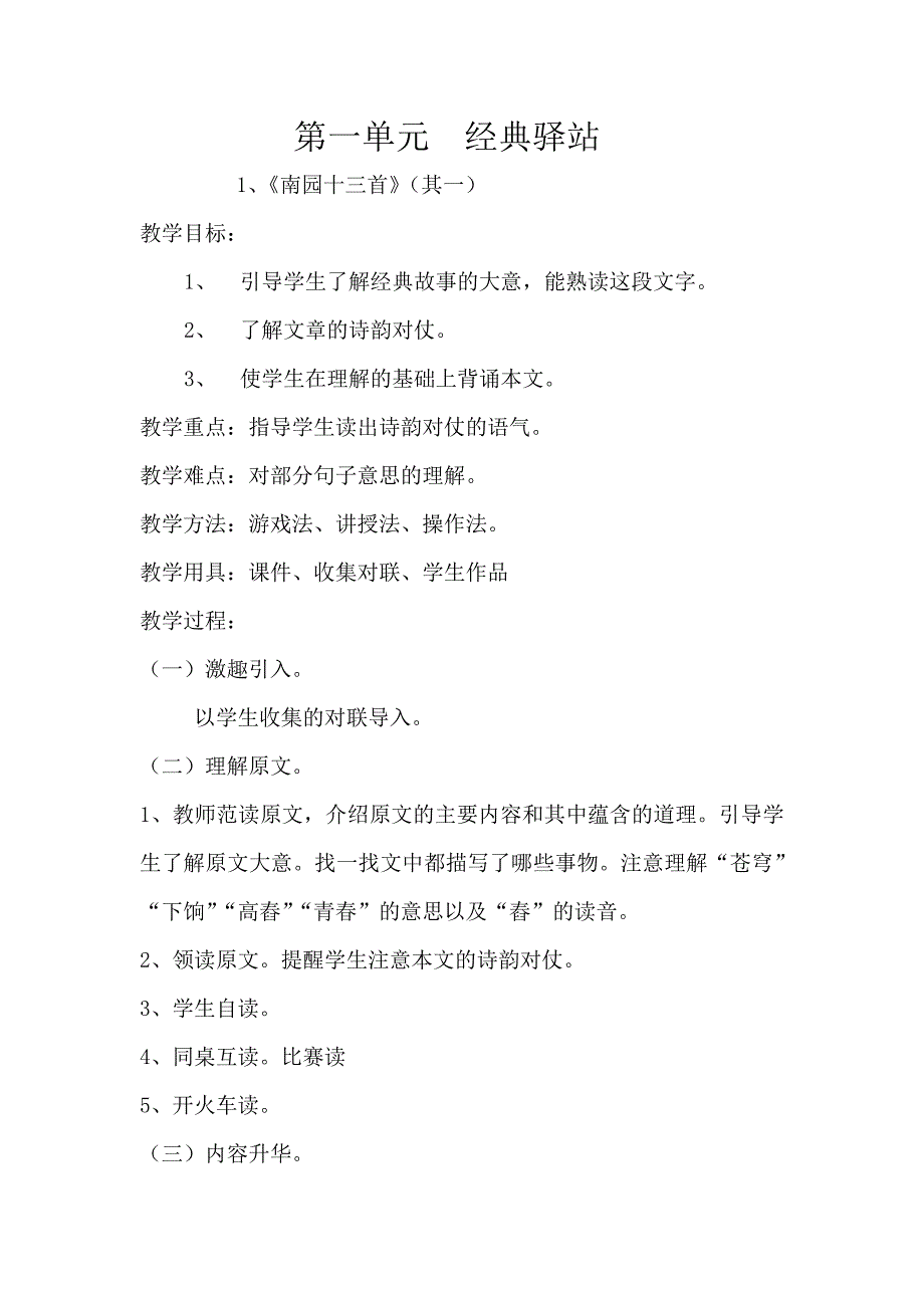 四年级上册传统文化第一单元备课_第1页