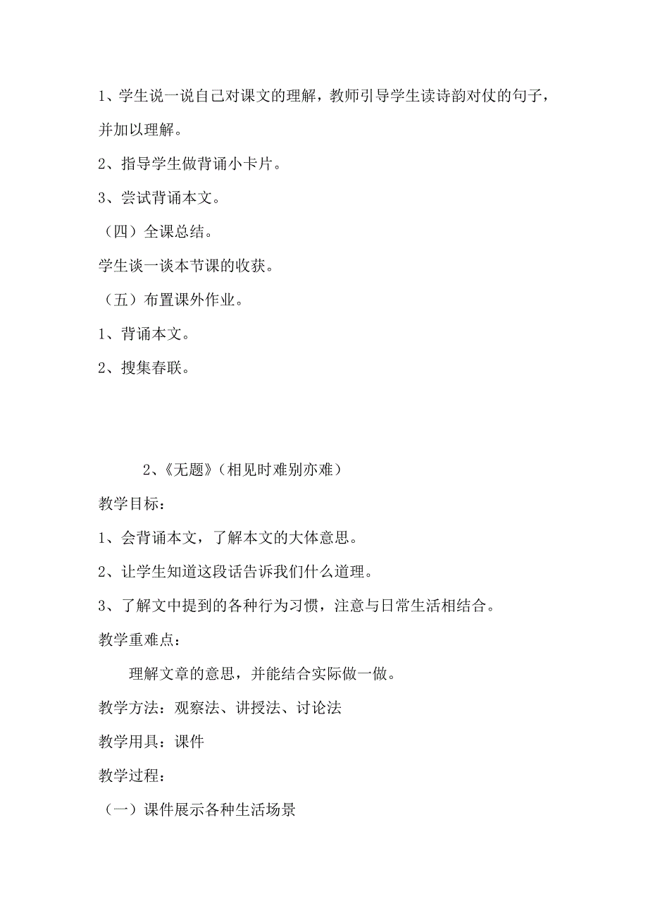 四年级上册传统文化第一单元备课_第2页