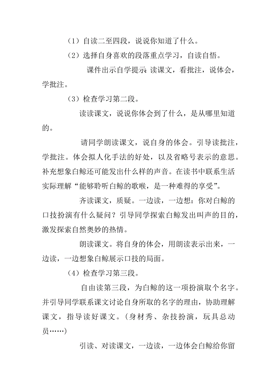 西师大版四年级下册《白鲸》公开课教案板书在线.doc_第3页