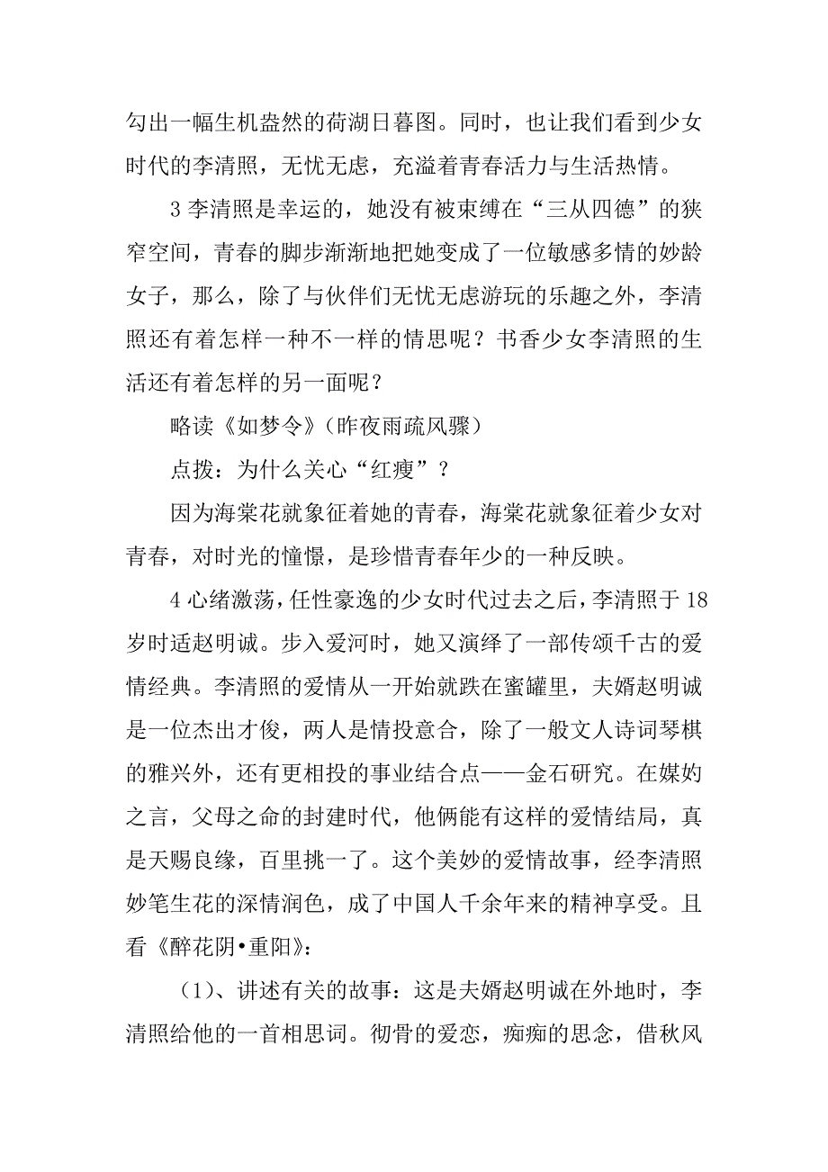 苏教版九年级上语文专题性学习《走近李清照》优秀教学设计.doc_第4页