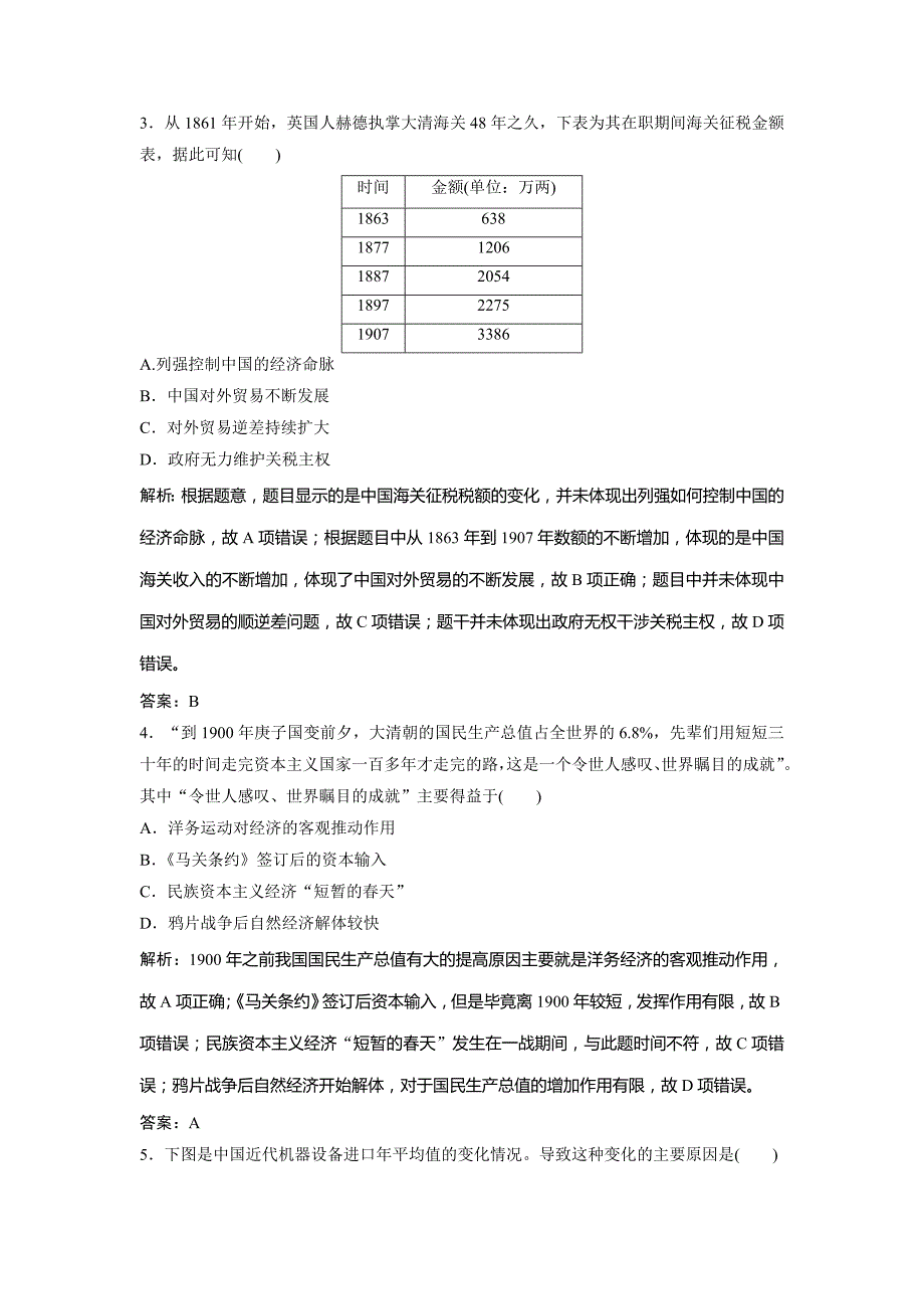 2019版一轮创新思维历史（人民版）练习：专题跟踪训练（六） word版含解析_第2页