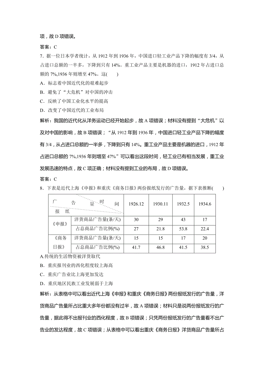 2019版一轮创新思维历史（人民版）练习：专题跟踪训练（六） word版含解析_第4页